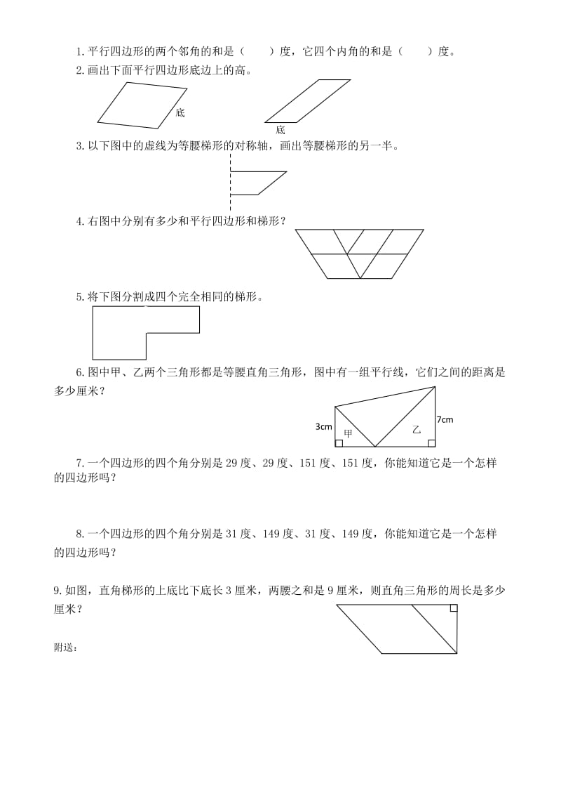 2019-2020年四年级平行四边形和梯形典型练习题.doc_第2页