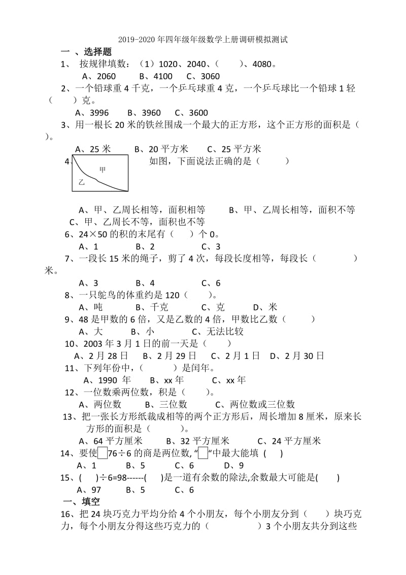 2019-2020年四年级平行四边形和梯形典型练习题.doc_第3页