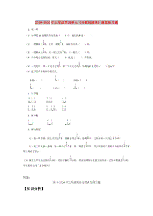 2019-2020年五年級第四單元《分?jǐn)?shù)加減法》隨堂練習(xí)題.doc