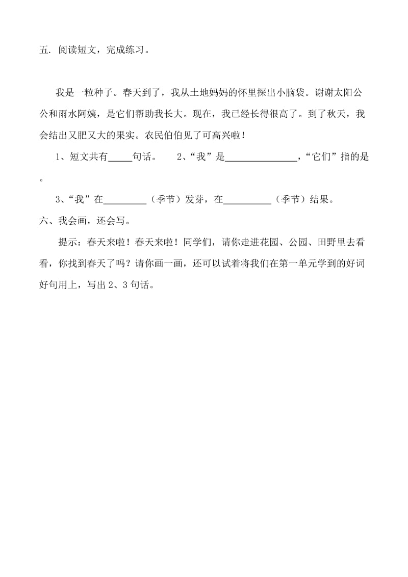 2019-2020年小学一年级语文下册第一周练习题.doc_第2页