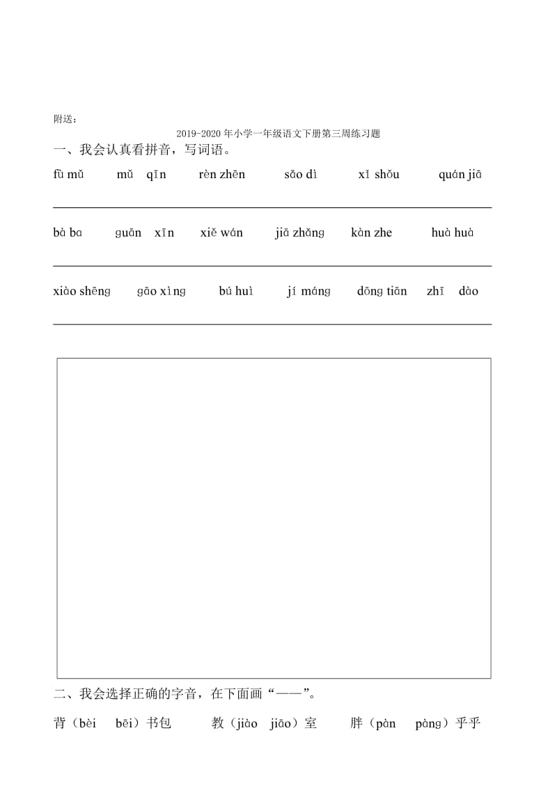 2019-2020年小学一年级语文下册第一周练习题.doc_第3页