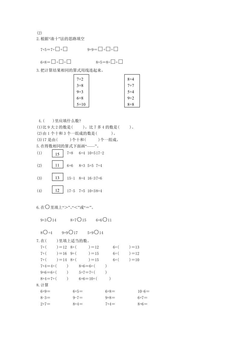 2019-2020年人教版一上《1~5的认识与书写》WORD教案.doc_第3页