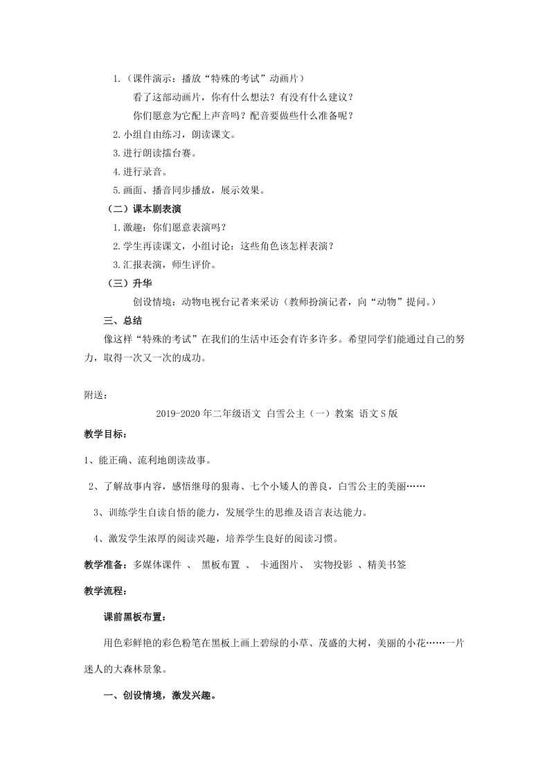 2019-2020年二年级语文 特殊的考试教案 北师大版.doc_第2页