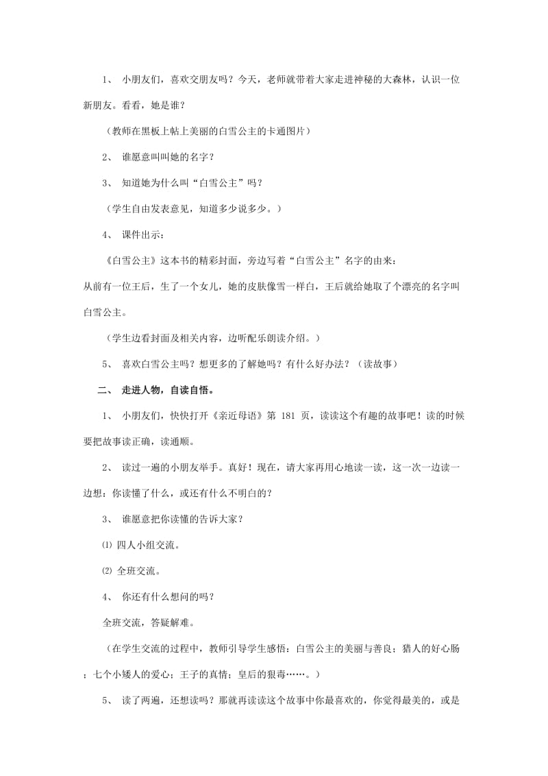 2019-2020年二年级语文 特殊的考试教案 北师大版.doc_第3页