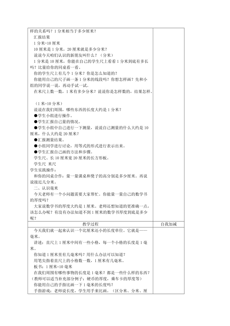 2019-2020年苏教版数学二年级下册《分米和毫米》2课时优秀表格式教案.doc_第2页