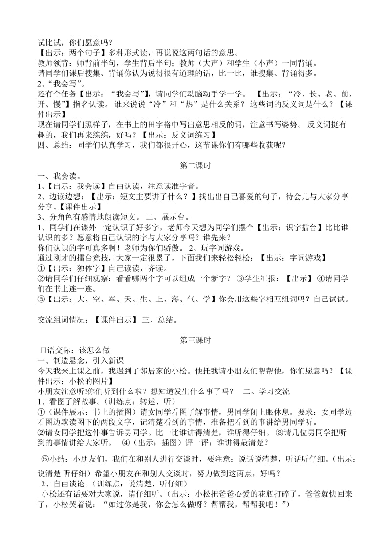 2019年一年级语文下册《语文园地七》教学设计.doc_第2页