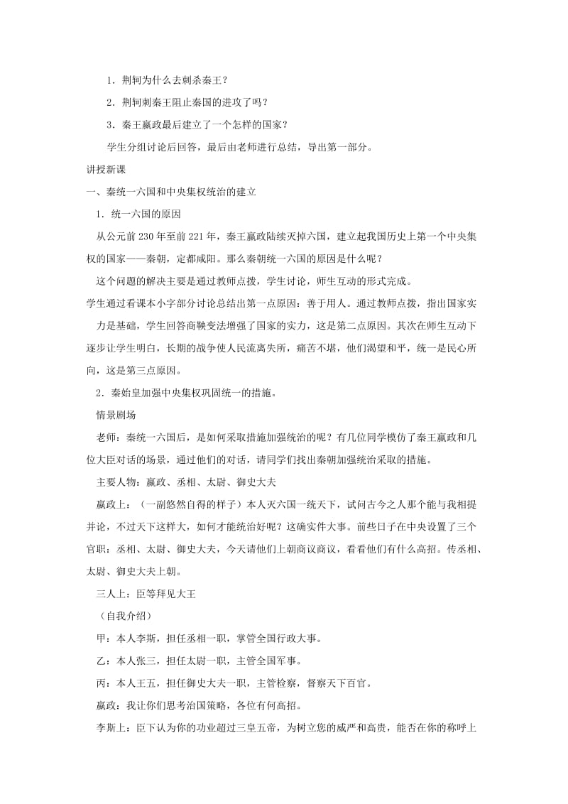 2019-2020年鲁教版历史六上《秦王扫六合》word教案.doc_第2页