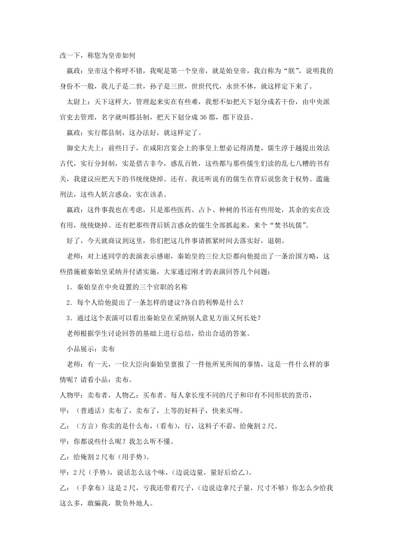 2019-2020年鲁教版历史六上《秦王扫六合》word教案.doc_第3页