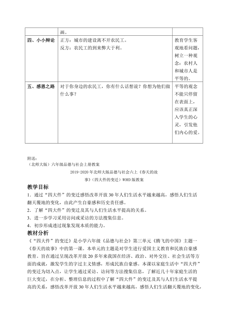 2019-2020年北师大版品德与社会六上《春天的故事》（变化着的人,变化中的家园）教案.doc_第2页