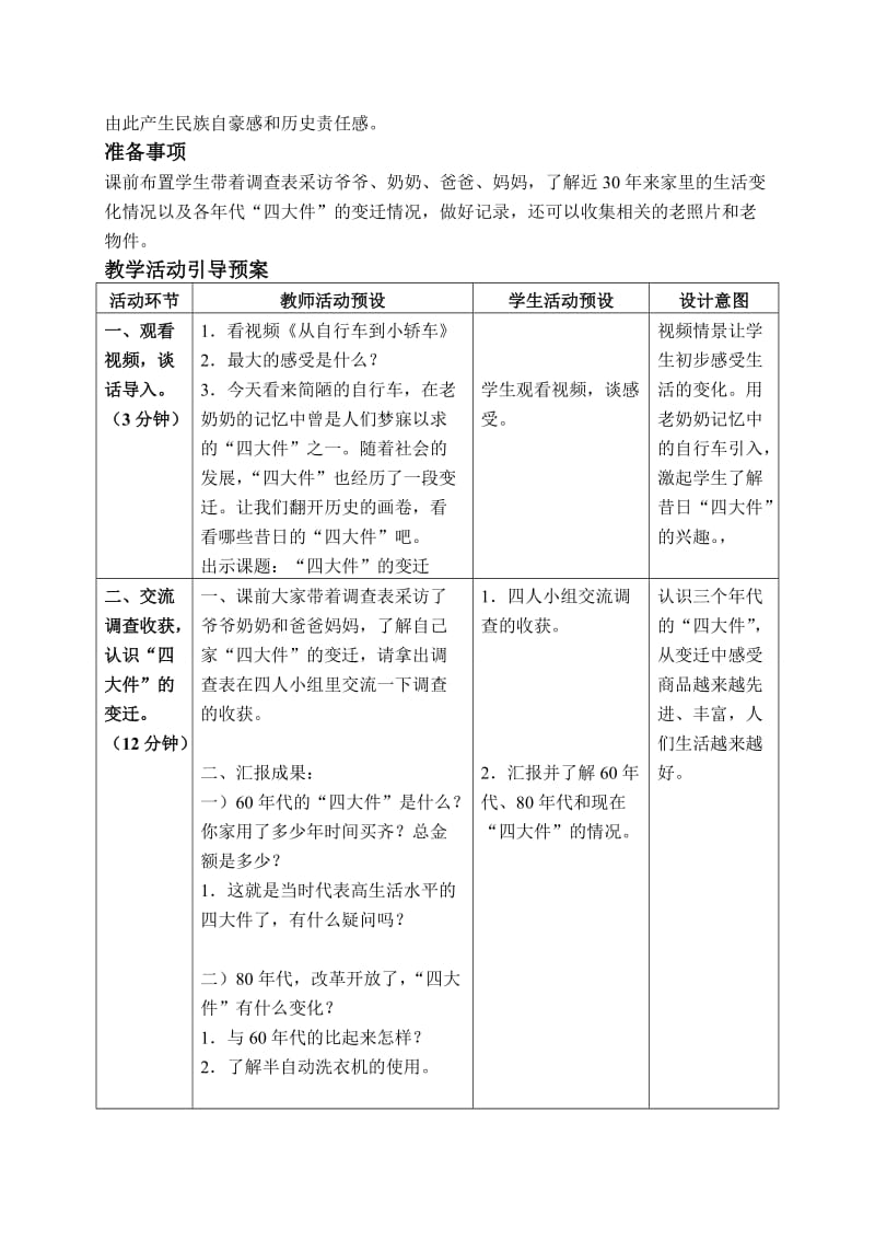 2019-2020年北师大版品德与社会六上《春天的故事》（变化着的人,变化中的家园）教案.doc_第3页