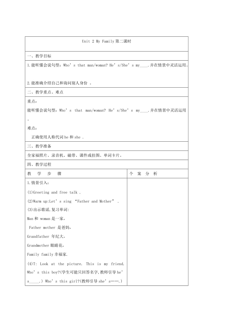 2019-2020年三年级英语下册 unit2 第二课教案 苏教牛津版.doc_第3页