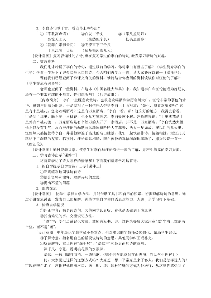 2019-2020年二年级语文上册 赠汪伦教案 冀教版.doc_第2页