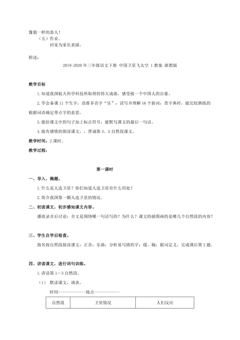 2019-2020年三年级语文下册 东郭先生和狼1教案 语文S版.doc_第3页