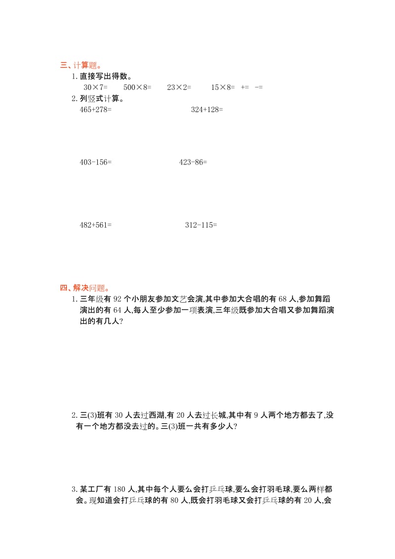 2019-2020年三年级数学上册第九单元测试卷及答案.doc_第2页