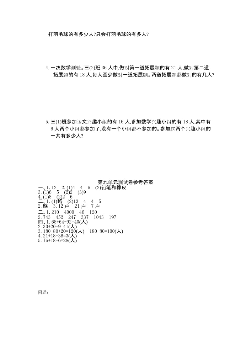 2019-2020年三年级数学上册第九单元测试卷及答案.doc_第3页