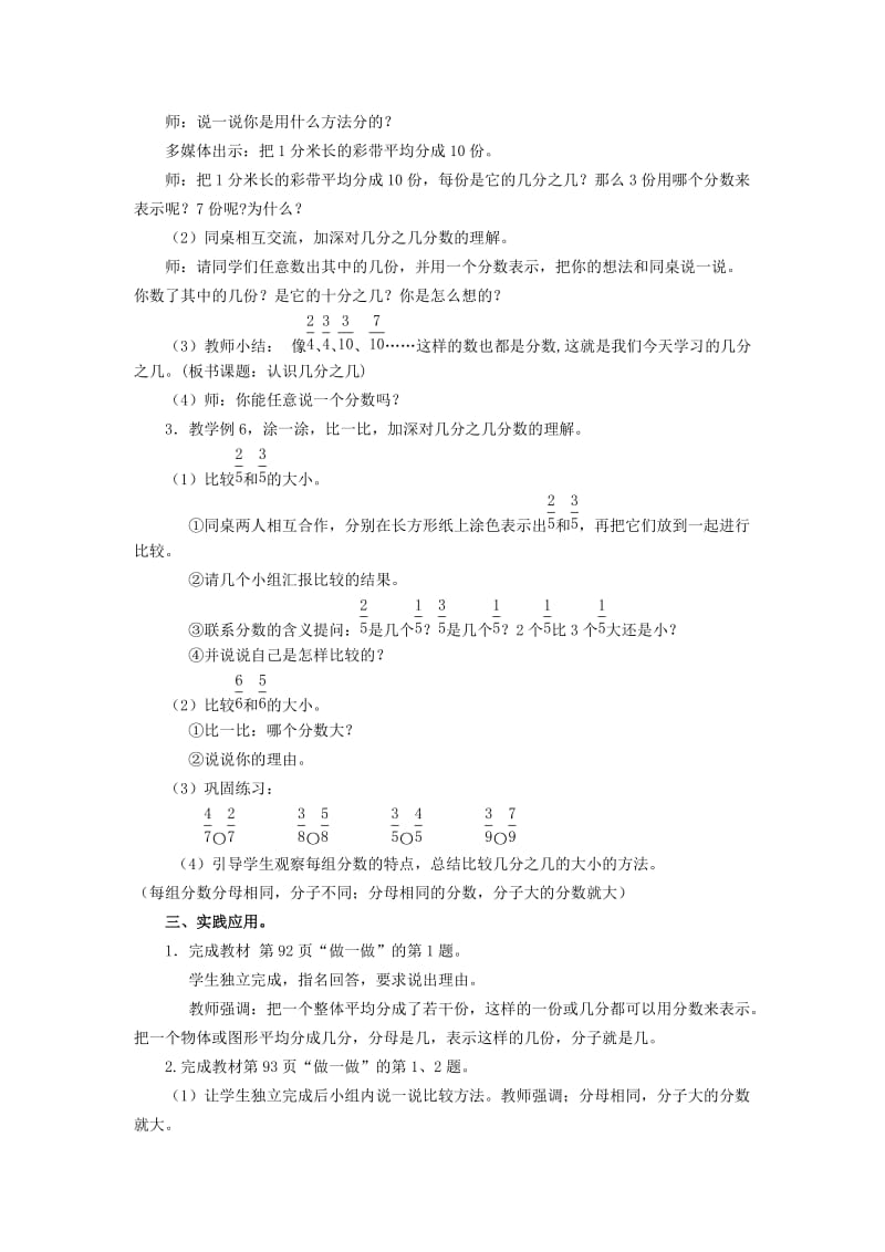 2019年三年级上册第八单元第二课时几分之几教学设计教案学案.doc_第2页