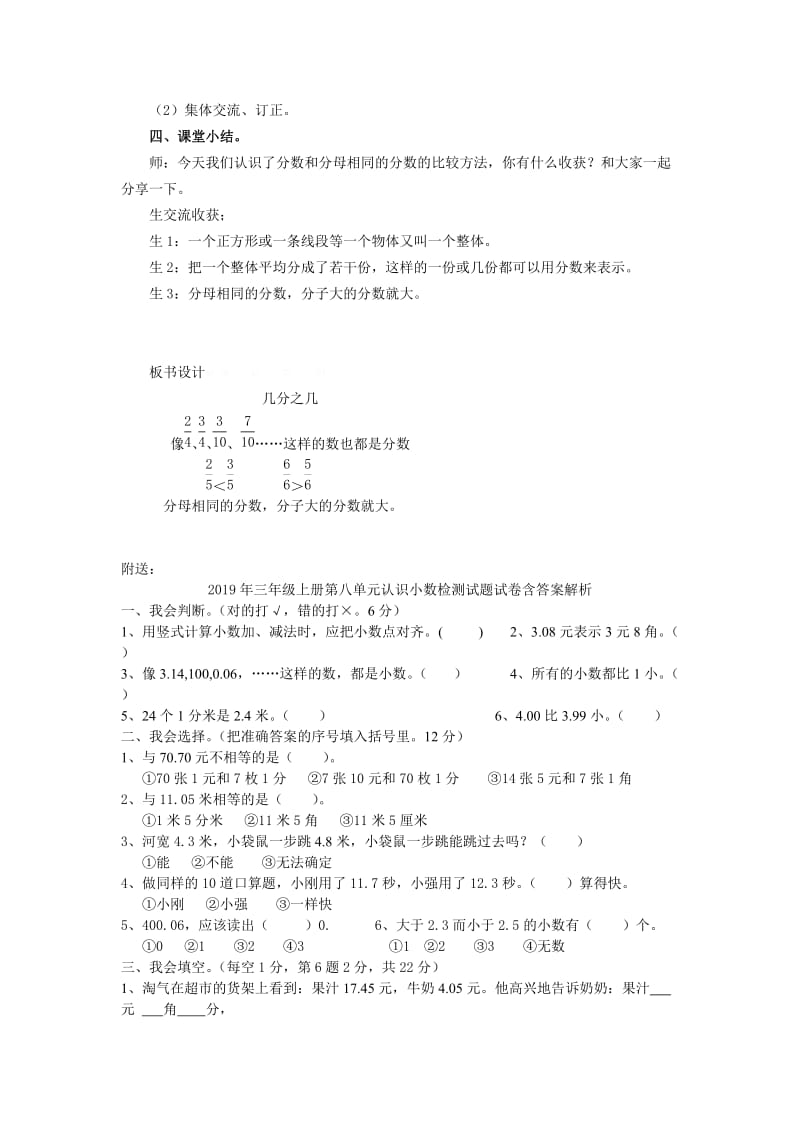 2019年三年级上册第八单元第二课时几分之几教学设计教案学案.doc_第3页