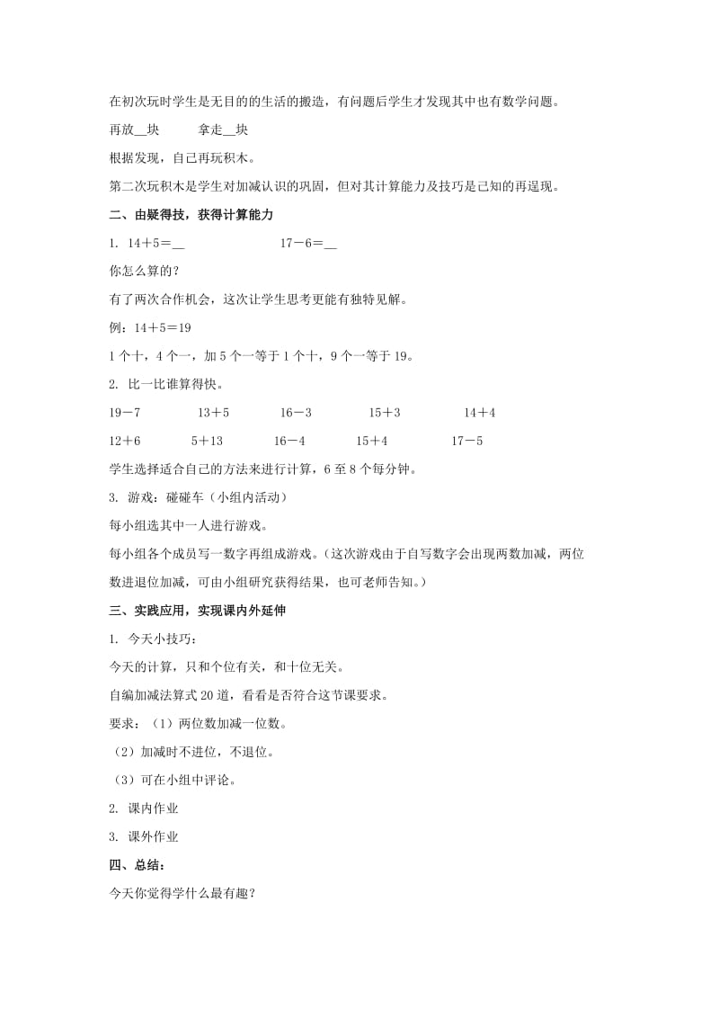 2019年一年级数学上册搭积木教案2北师大版 .doc_第3页