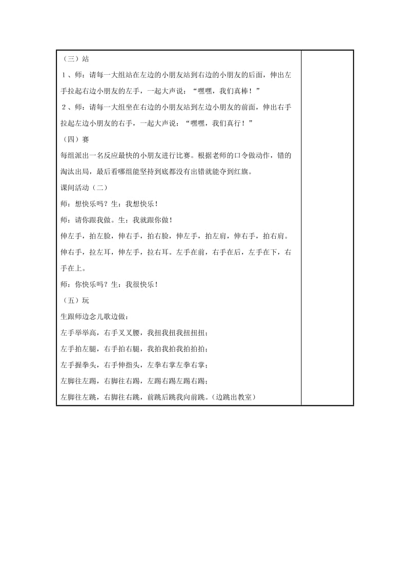 2019年一年级数学上册 认位置 苏教版.doc_第3页