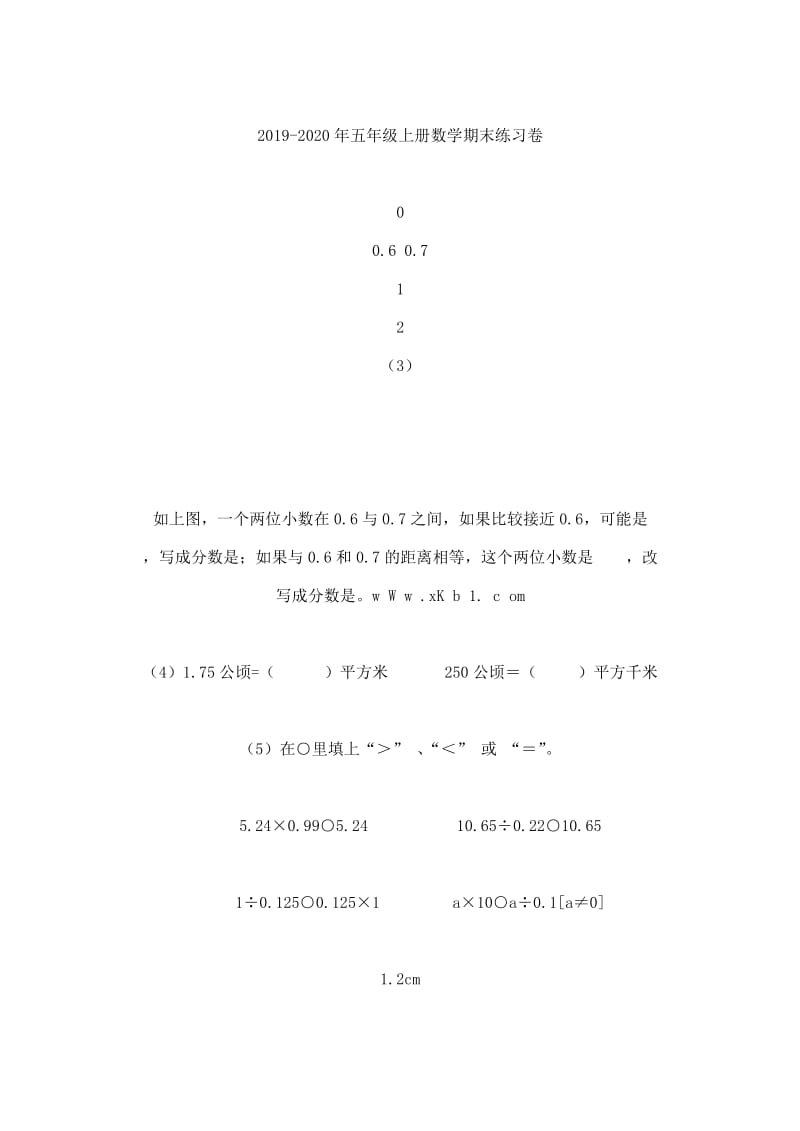 2019-2020年五年级上册数学期末测试卷及答案（配新人教版）.doc_第3页