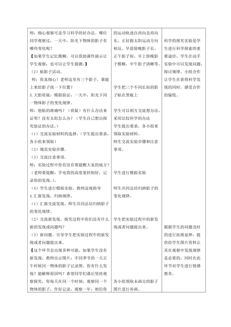 2019-2020年五年级科学上册 太阳和影子 2教案 苏教版.doc_第3页