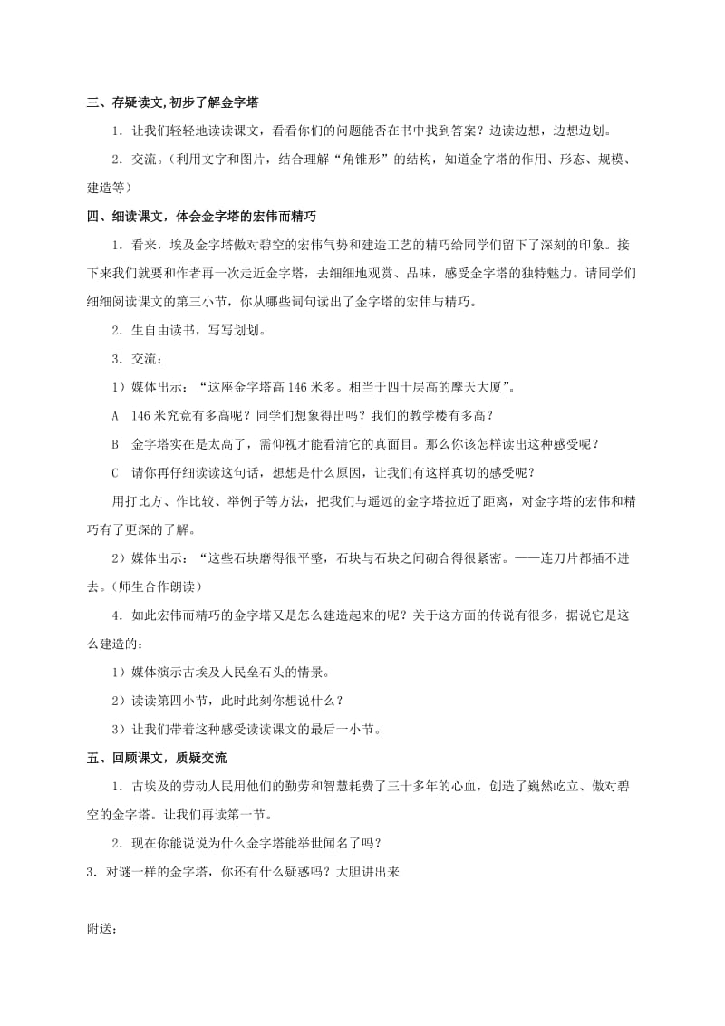 2019-2020年三年级语文下册 埃及金字塔教案 沪教版.doc_第2页