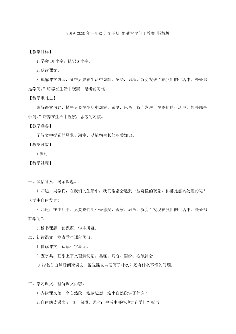 2019-2020年三年级语文下册 埃及金字塔教案 沪教版.doc_第3页