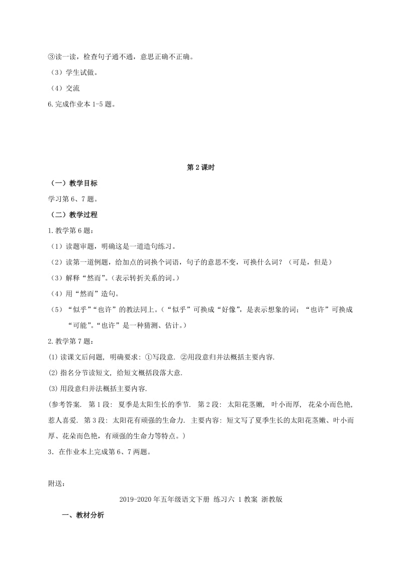 2019-2020年五年级语文下册 练习五 2教案 浙教版.doc_第3页