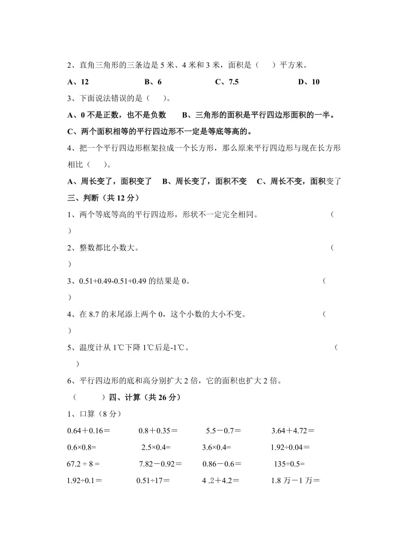 2019-2020年五年级上册数学期中试题试卷答案解析.doc_第2页