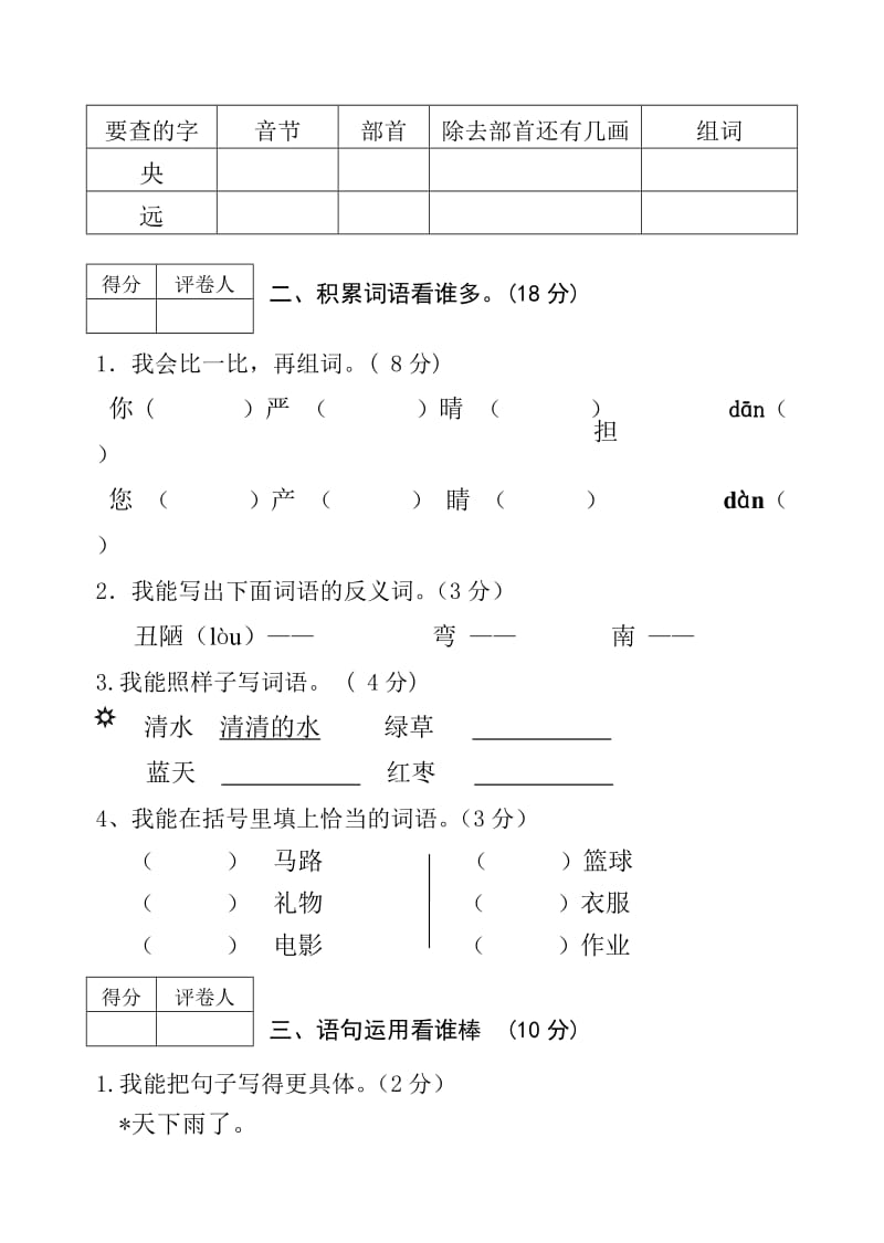 2019-2020年二年级语文第二单元试卷.doc_第3页