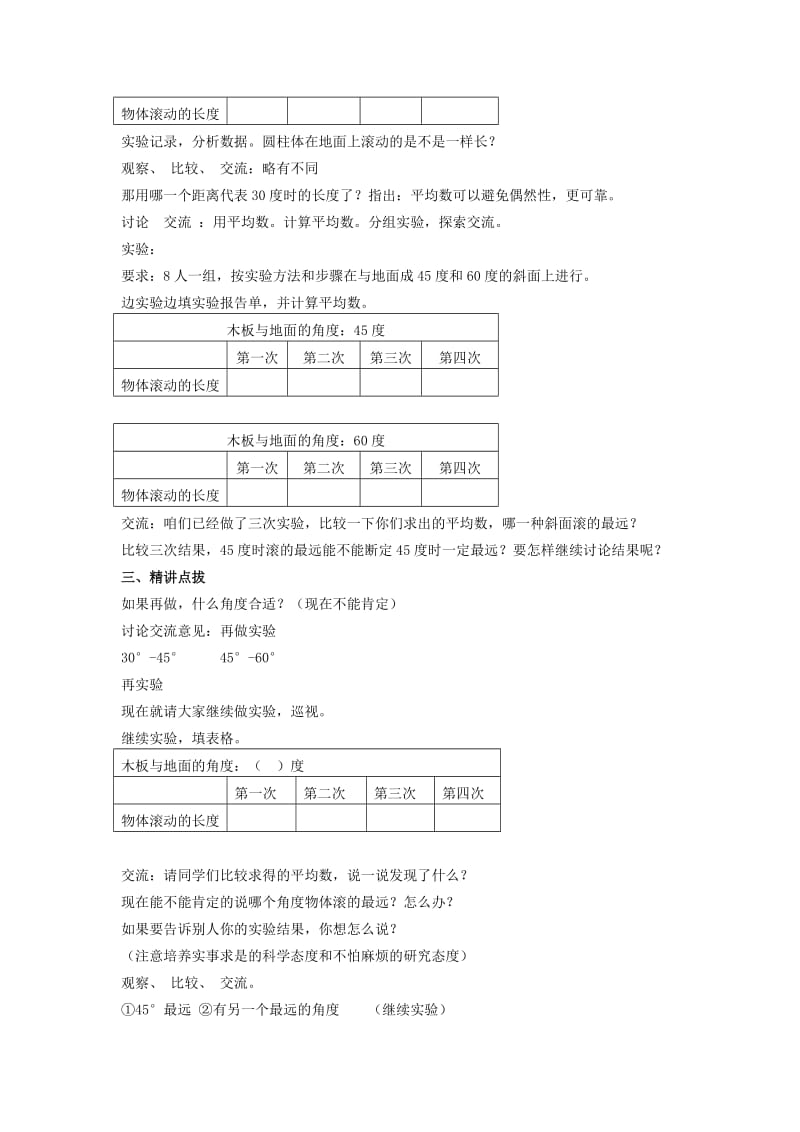 2019年(秋)四年级数学上册 第二单元 角（第七课时）怎样滚的远教案 苏教版.doc_第2页