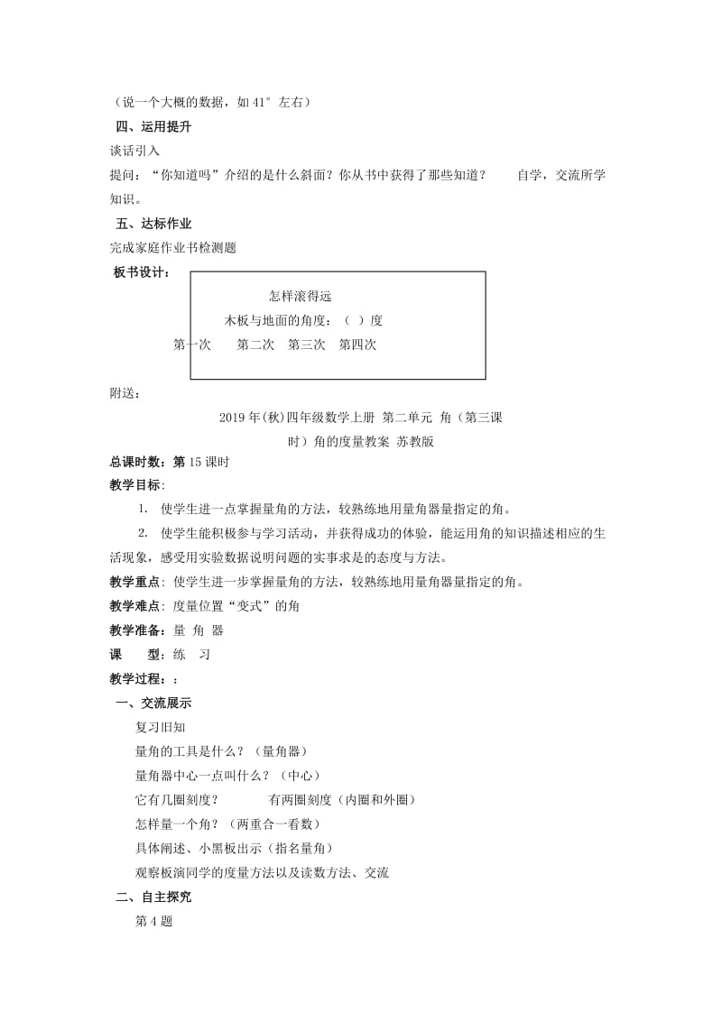 2019年(秋)四年级数学上册 第二单元 角（第七课时）怎样滚的远教案 苏教版.doc_第3页