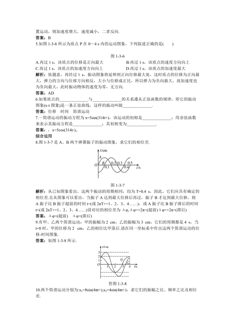 2019-2020年物理粤教版选修3-4课后集训：第一章第三节简谐运动的公式描述 Word版含解析.doc_第2页