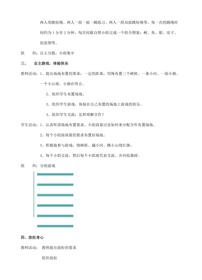 2019-2020年四年级体育上册 第15课 跳短绳教案 新人教版.doc_第2页