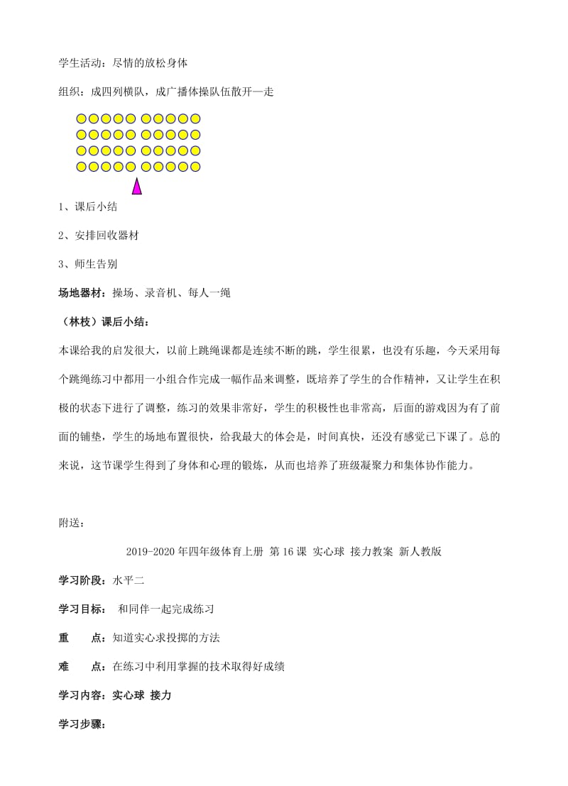 2019-2020年四年级体育上册 第15课 跳短绳教案 新人教版.doc_第3页