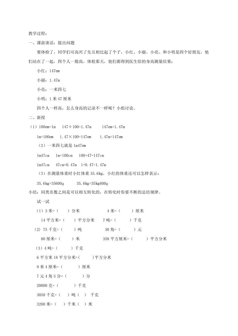 2019-2020年四年级数学下册 小数与分数的关系教案 冀教版.doc_第3页