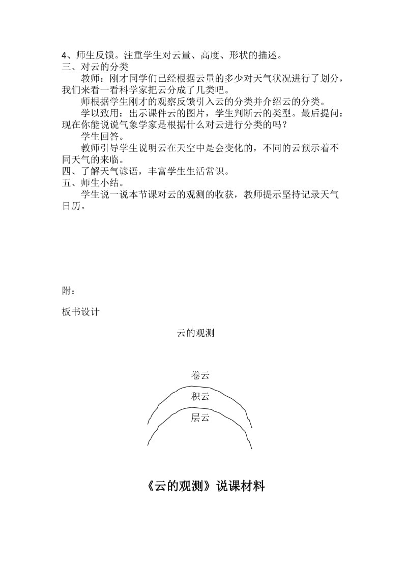 2019-2020年小学科学四年级上册《云的观测》说课稿教案设计.doc_第2页