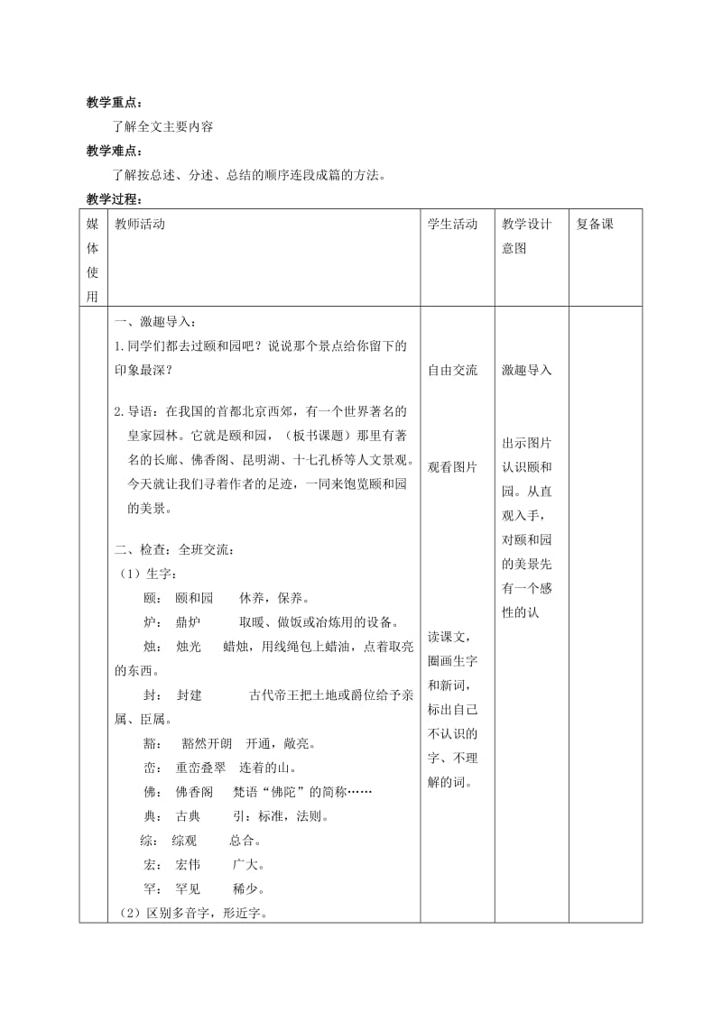 2019-2020年五年级语文上册 颐和园 1教案 北京版.doc_第3页
