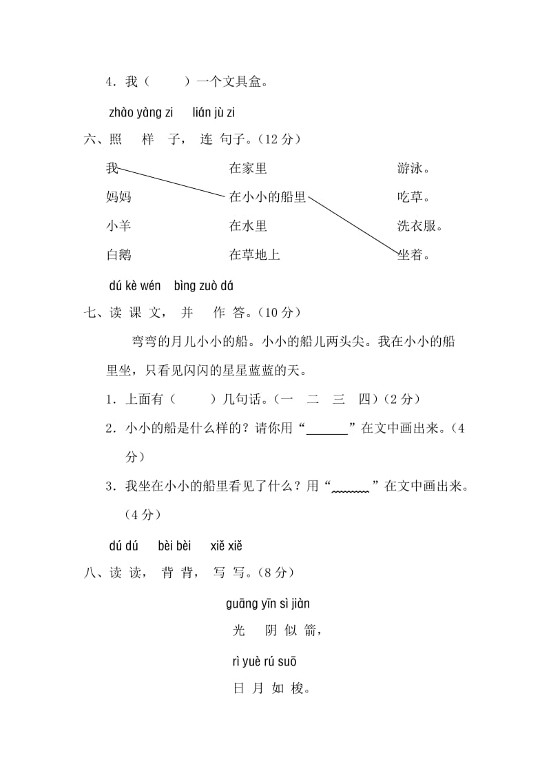 2019年一年级语文上册第三单元测试题(I).doc_第3页