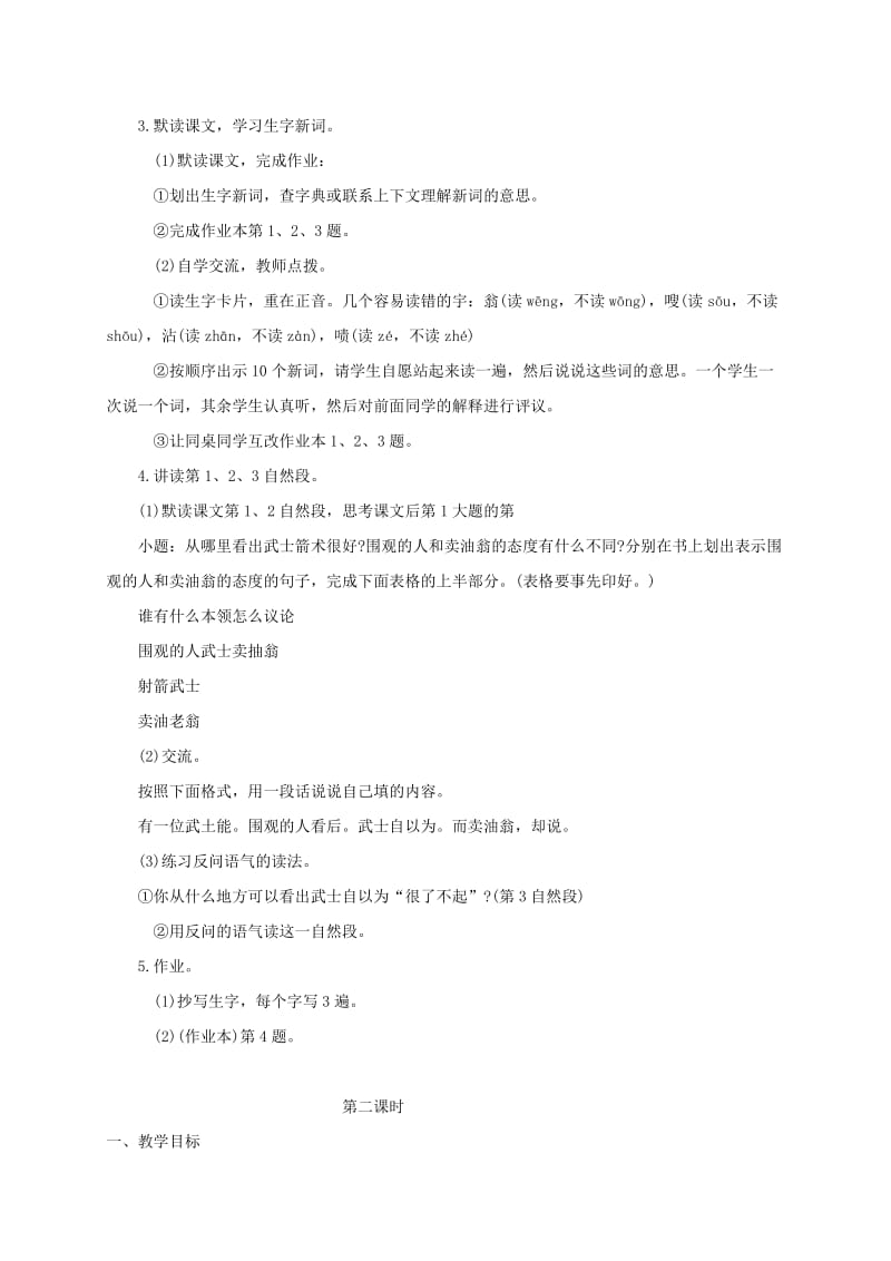 2019-2020年四年级语文下册 熟能生巧1教案 鄂教版.doc_第2页