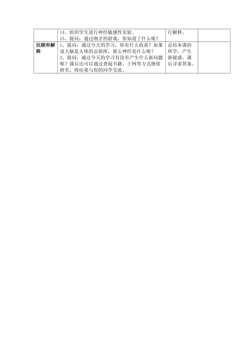 2019-2020年苏教版科学五年级下册《日益减少的矿物资源》教案.doc_第3页