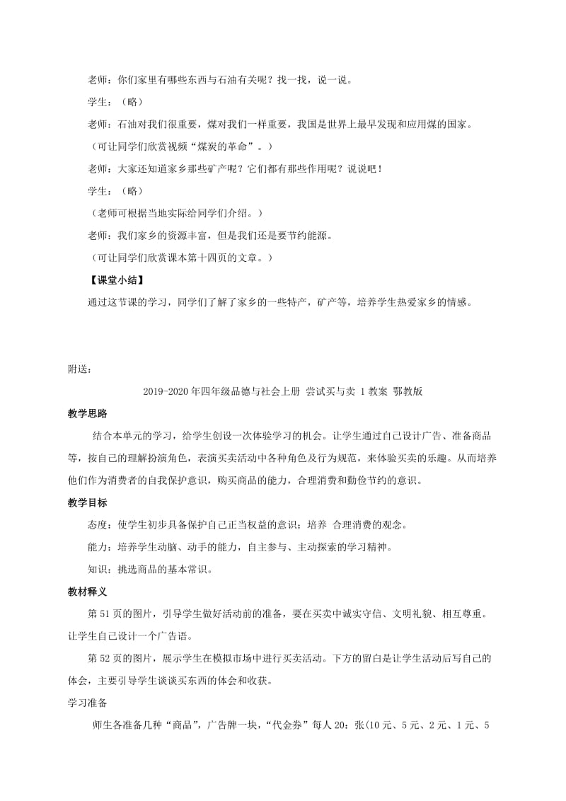 2019-2020年四年级品德与社会上册 富饶的物产1教案 鄂教版.doc_第3页