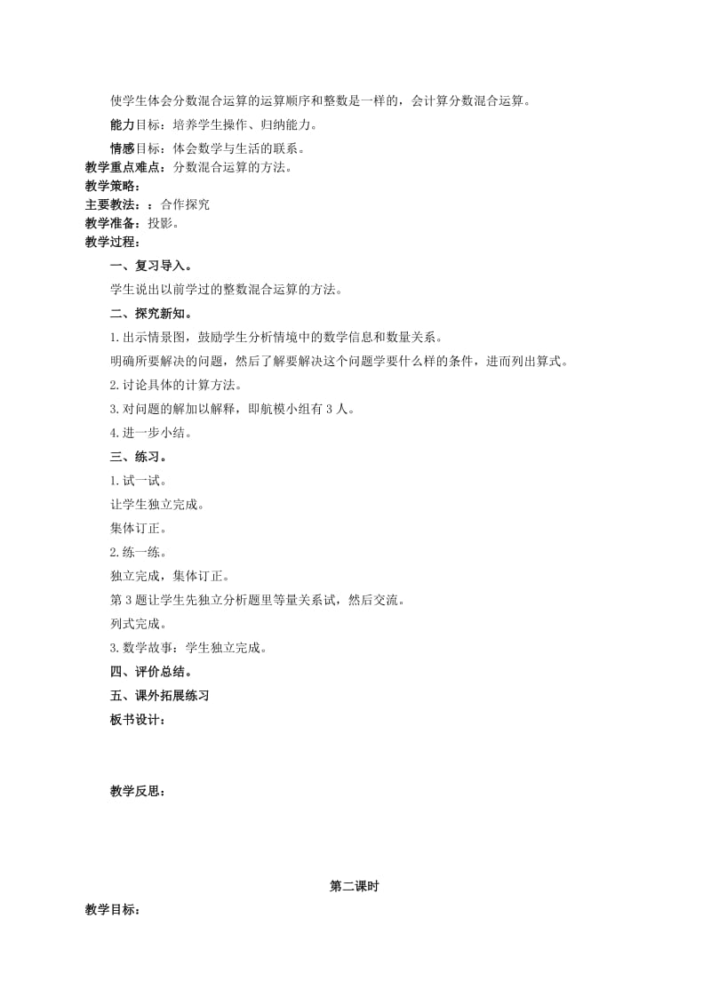 2019-2020年五年级数学下册 第二单元解决问题（一）教案 西师大版.doc_第2页