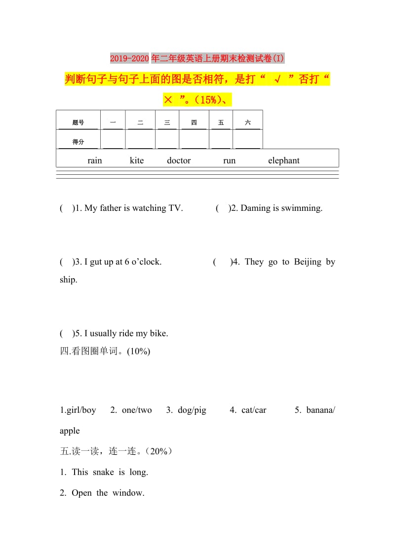 2019-2020年二年级英语上册期末检测试卷(I).doc_第1页