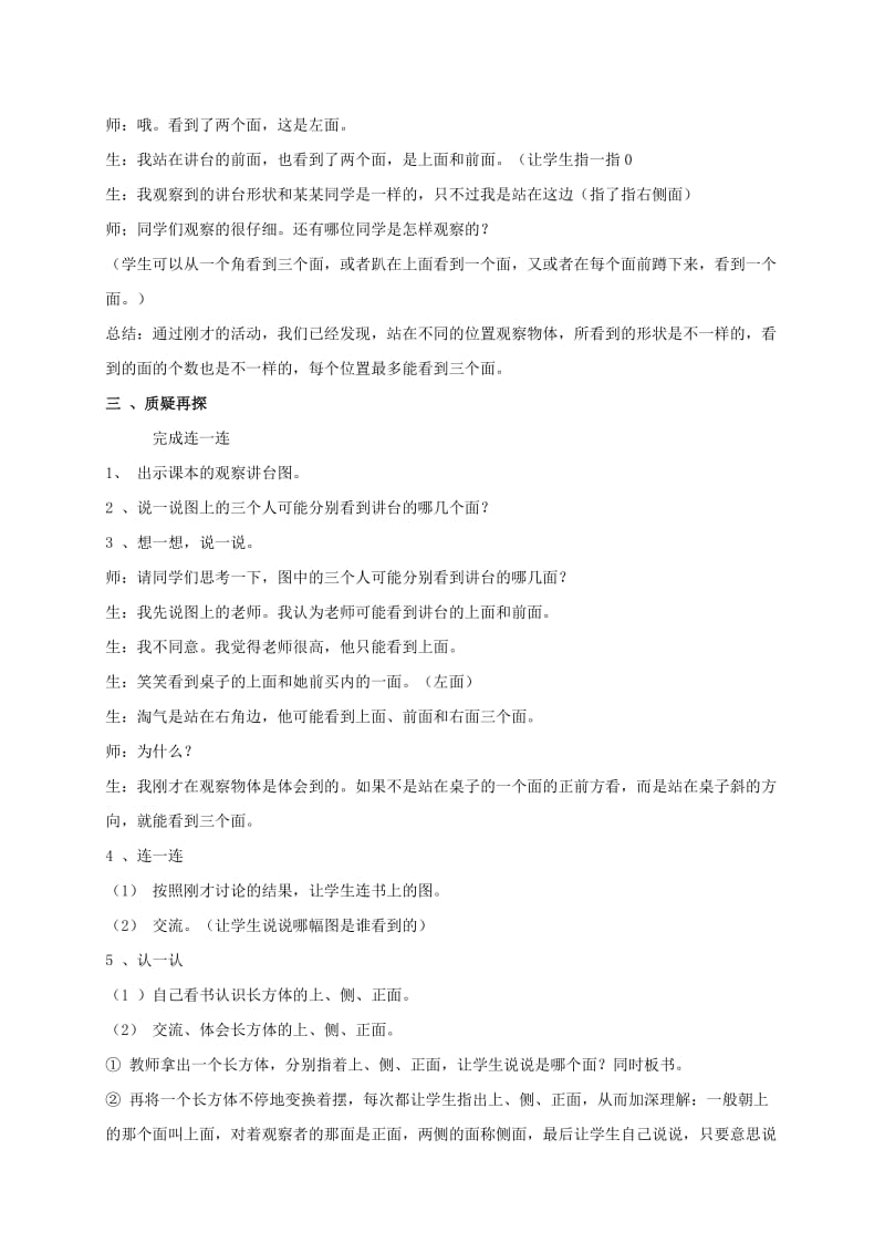 2019-2020年二年级数学上册 一分能干什么教案 北师大版 .doc_第3页