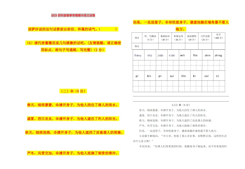 2019四年级春季学期期中语文试卷.doc_第1页