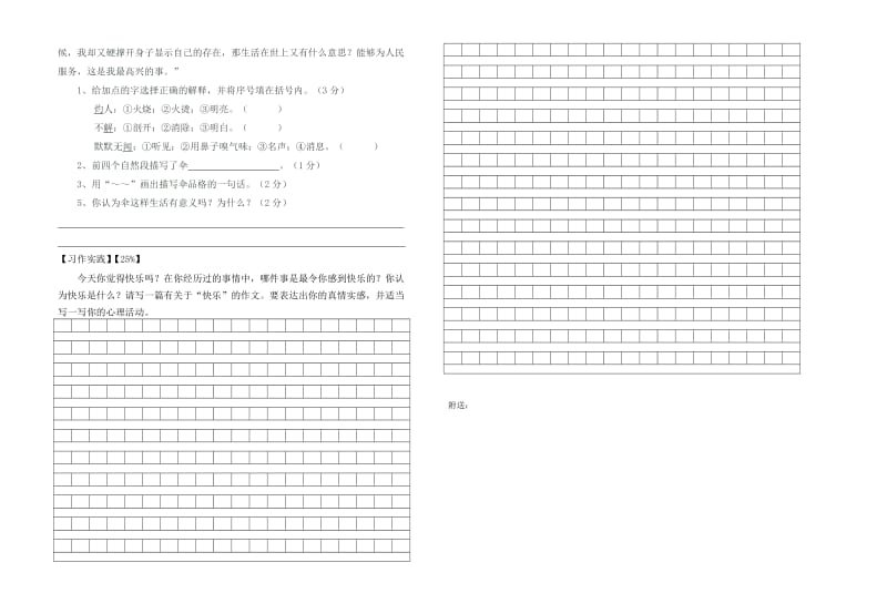 2019四年级春季学期期中语文试卷.doc_第2页