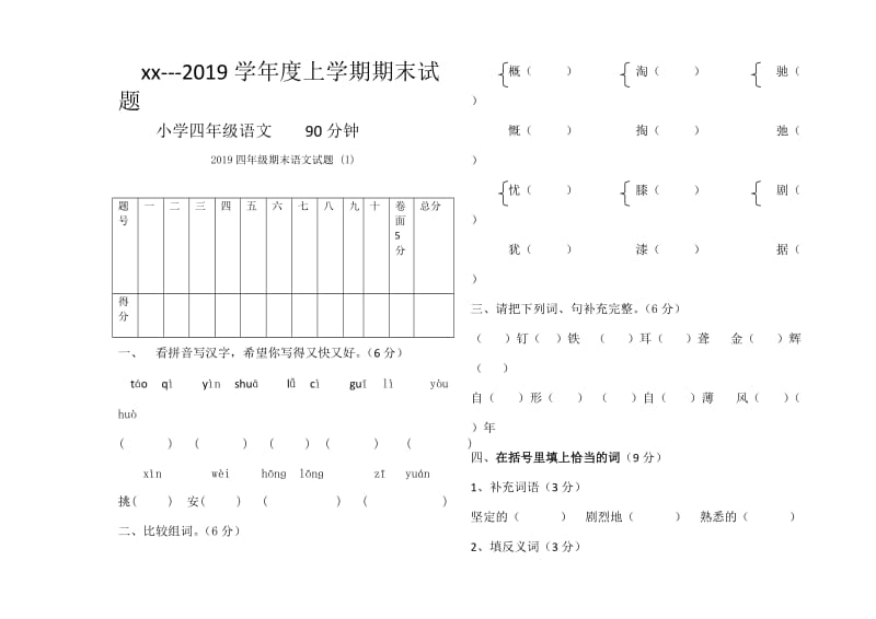 2019四年级春季学期期中语文试卷.doc_第3页