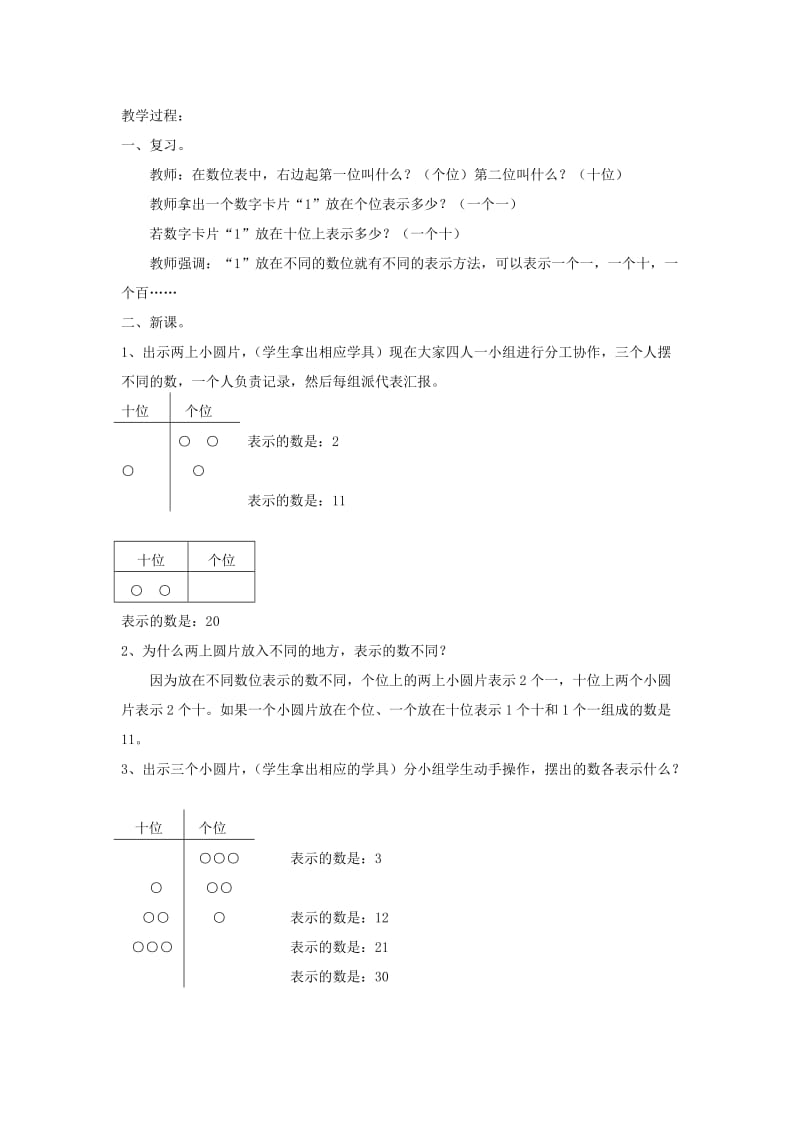 2019年一年级数学下册 4.4数的顺序 比较大小练习题 新人教版.doc_第2页