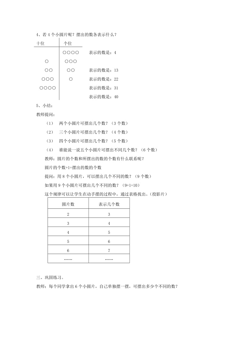 2019年一年级数学下册 4.4数的顺序 比较大小练习题 新人教版.doc_第3页